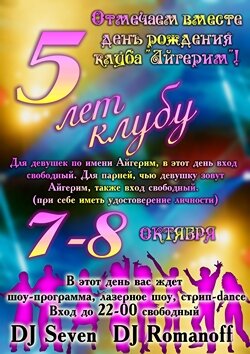 нам 5 лет